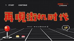 【方案】2022地产项目六月怀旧复古系列(再现街机时代主题)活动策划方案-43P