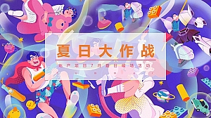 地产项目夏日7月月度系列暖场(夏日大作战主题)活动策划方案-40P