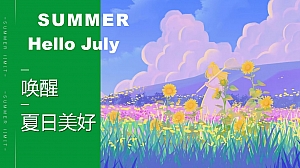 地产项目7月月度暖场(唤醒夏日美好主题)活动策划方案-40P