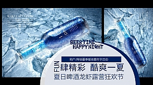 商业地产夏季暖场嘉年华(FUN肆精彩 酷爽一夏主题)啤酒龙虾露营电音狂欢节活动策划方案-33P