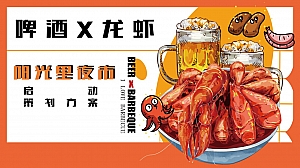 【方案】2022地产项目夜市启动仪式暨小龙虾啤酒节(江湖盛宴·盛启一虾主题)活动策划方案-39P