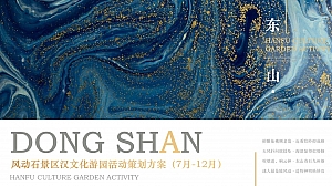 【方案】2022文旅景区7-12月汉文化游园活动策划方案-52P