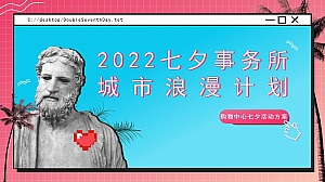 商业广场七夕系列(城市浪漫计划主题)活动策划方案-37P