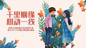 政府公司七夕情人节网红露营相亲联谊派对主题活动策划方案-43P