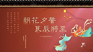 政府企业七夕中式相亲联谊会(朝花夕誓·良辰将至主题)活动策划方案-64P