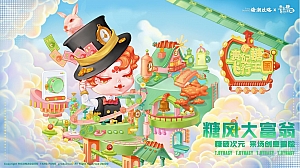 【方案】2022商业广场糖风大富翁(贵妃糖飞行王国主题)美陈方案