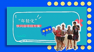 【方案】2022旅行网站线下快闪店(下一站“潮”世界出发主题)活动策划方案