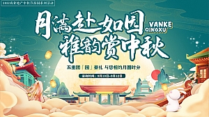 【方案】2022地产项目中秋游园系列(月满赴如园 雅韵赏中秋主题)活动策划方案-40P