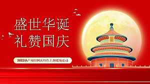 【方案】2022地产项目国庆红色主题暖场(盛世华诞·礼赞国庆主题)活动策划方案-39P