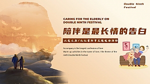 地产项目重阳节系列暖场(陪伴是最长情的告白主题)活动策划方案-36P