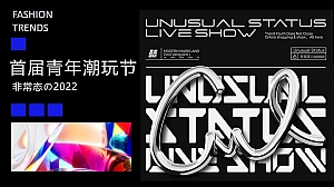 地产项目营销中心开放暨首届潮玩青年节活动策划方案-77P