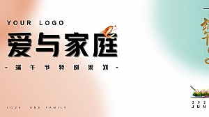 商业广场端午节系列(爱与家庭主题)活动策划方案-36P