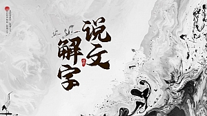 中国水墨风教学课件PPT模板