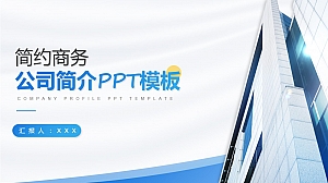 产品推广-简约时尚-互联网-蓝色