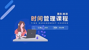 蓝色商务风企业培训PPT模板