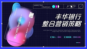 蓝粉色渐变毛玻璃风营销策划PPT模板