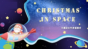 酒店20XX圣诞派对