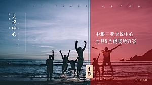 迎20XX牛年大悦中心圣诞&元旦暖场活动方案