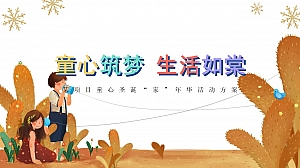 仁恒浅棠平江童心家年华活动方案