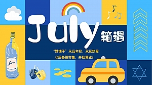 【方案】2022地产项目后备箱市集(JULY箱遇主题)活动策划方案-42P
