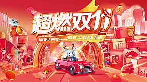【方案】2022商业地产双十一超市大赢家系列(超燃双11主题)活动策划方案-31P