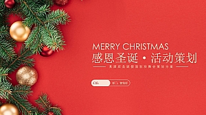 某酒店圣诞假面狂欢舞会策划方案