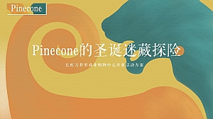 长虹万科里商业购物中心开业活动方案
