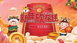 虎虎生威   新年新花样  2022  圣诞元旦跨年季