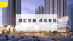 商业地产童模走秀、滑板赛系列方案 时尚潮流