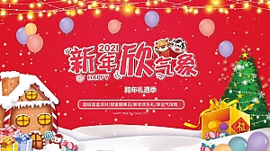 新年欣气象   商场圣诞活动方案