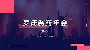 20XX罗氏年会0913FROMUNI