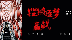 某集团年会盛典