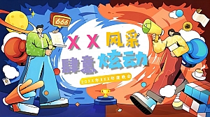 企业年会同学会酒店会议方案