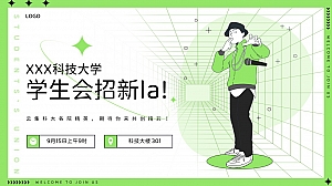 浅绿色潮流插画风大学生社团介绍学生会招新