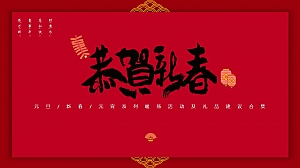 地产元旦新春元宵系列暖场活动及礼品建议合集