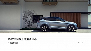 【方案】20XXARCFOX极狐上海浦西中心抖音运营方案-34P