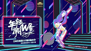 【方案】20XX城市潮玩嘉年华(年轻·潮W看主题)活动策划方案-57P