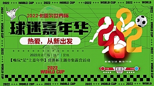 【方案】2022商业广场世界杯系列(嗨玩“足”上嘉年华主题)活动策划方案-46P