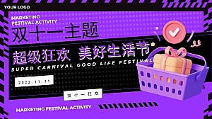 【方案】2022商业地产双十一系列(超级狂欢 美好生活节主题)活动策划方案-35P
