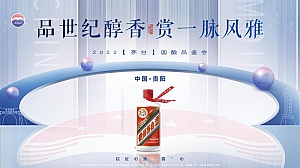 白酒品牌线下品鉴会(品世纪醇香 赏一脉风雅主题)活动策划方案-29P