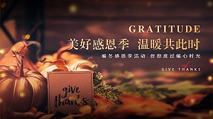 【方案】2022地产项目感恩节火鸡宴圈层暖场(礼遇感恩 温情相伴主题)活动策划方案-33P