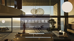 【方案】20XX五星级品牌酒店开业庆典活动策划概案-42P
