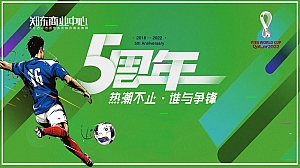 【方案】2022商业广场5周年庆世界杯系列(热潮不止 谁与争锋主题)活动策划方案-74P
