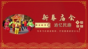 神泉峡庙会方案