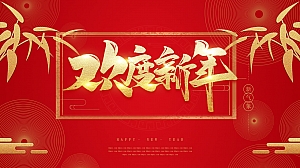 20XX春节地产周末暖场系列DIY互动活动方案