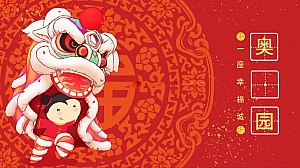 一座幸福城新年交付方案