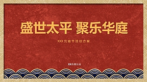 盛世华庭元宵节方案