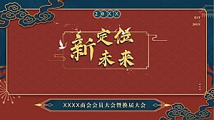 商会换届大会活动方案