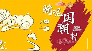 商业广场创意国潮圣诞节