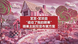 双旦活动布置方案